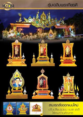 ซุ้มเฉลิมพระเกียรติ
